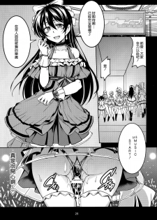 (C87) [WindArTeam (WindArt)] Haitoku no Rakuen - Immorality Paradise (Love Live!) [Chinese] [无毒汉化组] - page 29