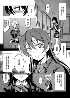 (C87) [WindArTeam (WindArt)] Haitoku no Rakuen - Immorality Paradise (Love Live!) [Chinese] [无毒汉化组] - page 7