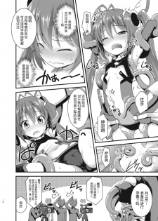 [Rotary Engine (Kannazuki Motofumi)] Ore, Naedoko ni Narimasu. (Ore, Twintail ni Narimasu.) [Chinese] [无毒汉化组] [Digital] - page 9