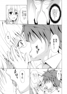 (C87) [TORA MACHINE (Kasukabe Taro)] Trouble★Teachers Vol. 2 (To LOVE-Ru) - page 18