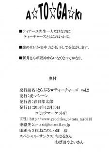 (C87) [TORA MACHINE (Kasukabe Taro)] Trouble★Teachers Vol. 2 (To LOVE-Ru) - page 33