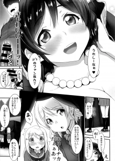 (C87) [ASGO (Zanzi)] Love Love Festival (Love Live!) - page 6