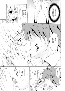 (C87) [虎マシーン] とらぶる★ティーチャーズ vol.2 (ToLOVEる-とらぶる-) - page 18