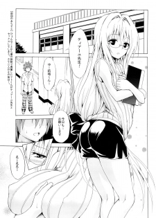 (C87) [虎マシーン] とらぶる★ティーチャーズ vol.2 (ToLOVEる-とらぶる-) - page 2