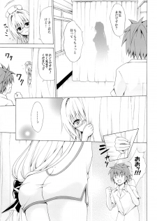 (C87) [虎マシーン] とらぶる★ティーチャーズ vol.2 (ToLOVEる-とらぶる-) - page 16