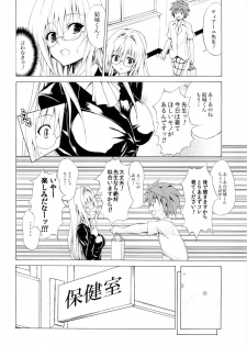 (C87) [虎マシーン] とらぶる★ティーチャーズ vol.2 (ToLOVEる-とらぶる-) - page 13