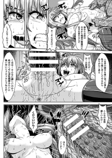 [Anthology] 2D Comic Magazine Aku no Idenshi de Nakadashi Haramase! Vol. 2 [Digital] - page 18