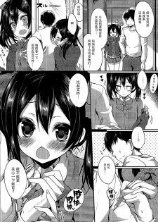 (C87) [Yamo7 (Ayuma Sayu)] Anata ni Love Niko (Love Live!) [Chinese] [脸肿汉化组] - page 5