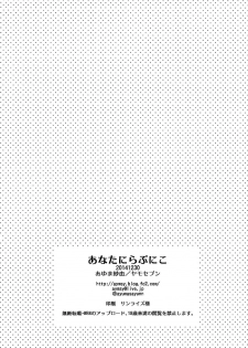 (C87) [Yamo7 (Ayuma Sayu)] Anata ni Love Niko (Love Live!) [Chinese] [脸肿汉化组] - page 17