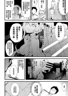 (C87) [AYUEST (Ayuya)] Ai to Yokubou no MMTWTFF (Kantai Collection -KanColle-) [Chinese] [空気系☆漢化] - page 7