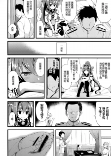 (C87) [AYUEST (Ayuya)] Ai to Yokubou no MMTWTFF (Kantai Collection -KanColle-) [Chinese] [空気系☆漢化] - page 9