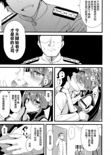 (C87) [AYUEST (Ayuya)] Ai to Yokubou no MMTWTFF (Kantai Collection -KanColle-) [Chinese] [空気系☆漢化] - page 12