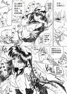 (CR26) [BLACK DOG (Kuroinu Juu)] oasis (Bishoujo   Senshi Sailor Moon) [Chinese] - page 12