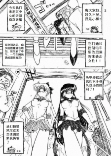 (CR26) [BLACK DOG (Kuroinu Juu)] oasis (Bishoujo   Senshi Sailor Moon) [Chinese] - page 3