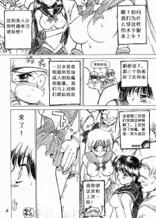 (CR26) [BLACK DOG (Kuroinu Juu)] oasis (Bishoujo   Senshi Sailor Moon) [Chinese] - page 4