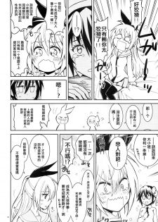 (C87) [Project Harakiri (Kaishaku)] Nisenisekoi 5 (Nisekoi) [Chinese] [无毒汉化組] - page 8