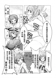 (C86) [EXCESS M (zzinzinz)] Idle Unit Killala ☆ (Gundam Build Fighters) [Chinese] - page 13