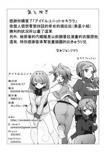 (C86) [EXCESS M (zzinzinz)] Idle Unit Killala ☆ (Gundam Build Fighters) [Chinese] - page 21