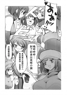 (C86) [EXCESS M (zzinzinz)] Idle Unit Killala ☆ (Gundam Build Fighters) [Chinese] - page 11