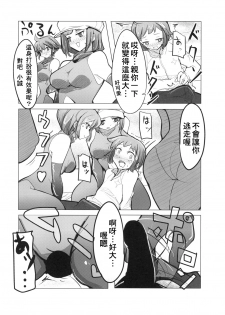 (C86) [EXCESS M (zzinzinz)] Idle Unit Killala ☆ (Gundam Build Fighters) [Chinese] - page 7