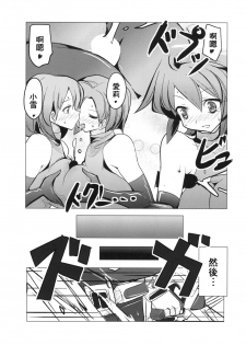 (C86) [EXCESS M (zzinzinz)] Idle Unit Killala ☆ (Gundam Build Fighters) [Chinese] - page 18