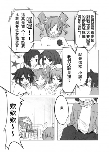 (C86) [EXCESS M (zzinzinz)] Idle Unit Killala ☆ (Gundam Build Fighters) [Chinese] - page 3