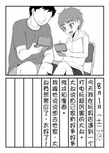 【空想少年汉化】(C87)[Kome Nouka (Komezawa)] Mesu Ochi Nikki [Digital] - page 2