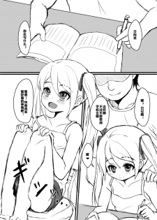 【空想少年汉化】(C87)[Kome Nouka (Komezawa)] Mesu Ochi Nikki [Digital] - page 9