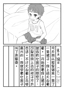【空想少年汉化】(C87)[Kome Nouka (Komezawa)] Mesu Ochi Nikki [Digital] - page 5