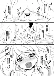 【空想少年汉化】(C87)[Kome Nouka (Komezawa)] Mesu Ochi Nikki [Digital] - page 11