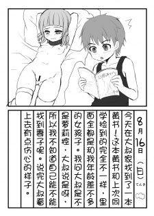 【空想少年汉化】(C87)[Kome Nouka (Komezawa)] Mesu Ochi Nikki [Digital] - page 4