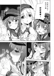 (C87) [Takoyaki-batake (Takoyaki)] Motto Dai Roku Chicks! (Kantai Collection -KanColle-) [Chinese] [CE家族社] - page 13