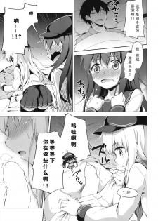 (C87) [Takoyaki-batake (Takoyaki)] Motto Dai Roku Chicks! (Kantai Collection -KanColle-) [Chinese] [CE家族社] - page 11