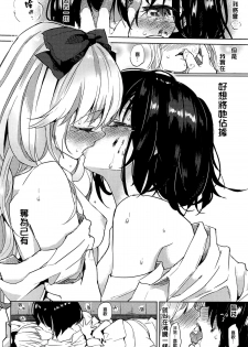 [FLOWERCHILD] ANETTAI HOTEL (Mebae Vol.1 - Vivid Girls Love Anthology) [Chinese] [無邪気漢化組] - page 20