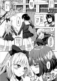 [FLOWERCHILD] ANETTAI HOTEL (Mebae Vol.1 - Vivid Girls Love Anthology) [Chinese] [無邪気漢化組] - page 1