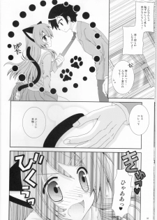 (C79) [Neko Kinryouku (NekoNeko)] Ore no Imouto ga Konna ni Neko Mimi na Wake ga Nai (Ore no Imouto ga Konna ni Kawaii Wake ga Nai) - page 7