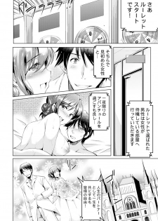 [Ashimoto Yoika, Akahige] Kyousei Tanetsuke Chuusenkai ~Atareba Sokuhame Roulette~ (1) [Digital] - page 7