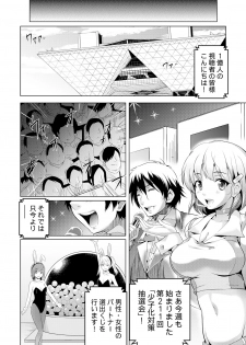 [Ashimoto Yoika, Akahige] Kyousei Tanetsuke Chuusenkai ~Atareba Sokuhame Roulette~ (1) [Digital] - page 3