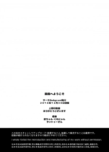 (C87) [abgrund (Saikawa Yusa)] Rakuen e Youkoso (Rakuen Tsuihou -Expelled from Paradise-) [English] [Lazarus H] - page 20