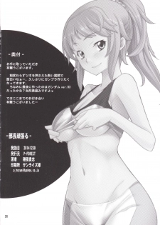 (C87) [P-FOREST (Hozumi Takashi)] Buchou Ganbaru (Gundam Build Fighters Try) - page 25