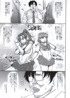(C86) [Uruujima (Uruujima Call)] 20 Nengo no, Sailor Senshi o Kakyuu Youma no Ore ga Netoru. (Bishoujo Senshi Sailor Moon) - page 2