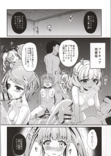 (C86) [Chronicle (Fukunaga Yukito)] Karareta Hime-chan (HappinessCharge Precure!) - page 3