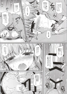 (C86) [Chronicle (Fukunaga Yukito)] Karareta Hime-chan (HappinessCharge Precure!) - page 17
