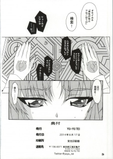 (C86) [YU-YU TEI (Katsuragi You)] Ruri no Onnanoko Switch (Martian Successor Nadesico) - page 22