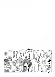 (C87) [Pannacotta (Shono Kotaro)] Amakan (Amagi Brilliant Park) [Chinese] [空気系☆漢化] - page 25