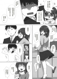 (C87) [Senju (Yoshimiya Chitose)] Onii-chan, Kozukuri Shiyou? [Chinese] - page 5