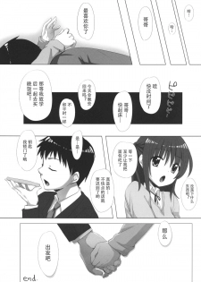 (C87) [Senju (Yoshimiya Chitose)] Onii-chan, Kozukuri Shiyou? [Chinese] - page 19