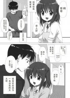 (C87) [Senju (Yoshimiya Chitose)] Onii-chan, Kozukuri Shiyou? [Chinese] - page 4