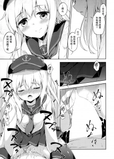 (C87) [Takoyaki-batake (Takoyaki)] Motto Dai Roku Chicks! (Kantai Collection -KanColle-) [Chinese] [无毒汉化组] - page 17