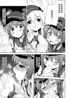 (C87) [Takoyaki-batake (Takoyaki)] Motto Dai Roku Chicks! (Kantai Collection -KanColle-) [Chinese] [无毒汉化组] - page 13